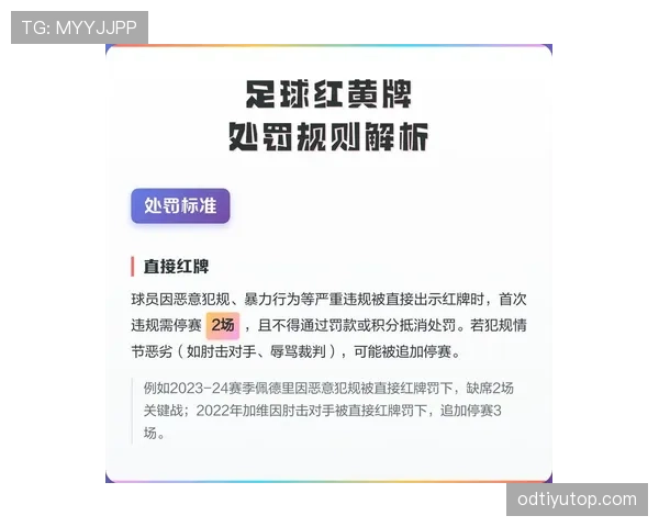 足球禁赛规则详解：累计黄牌与直接红牌判罚标准解析